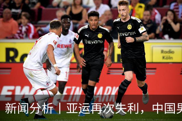 新闻分析丨亚运再次失利，中国男篮差距何在